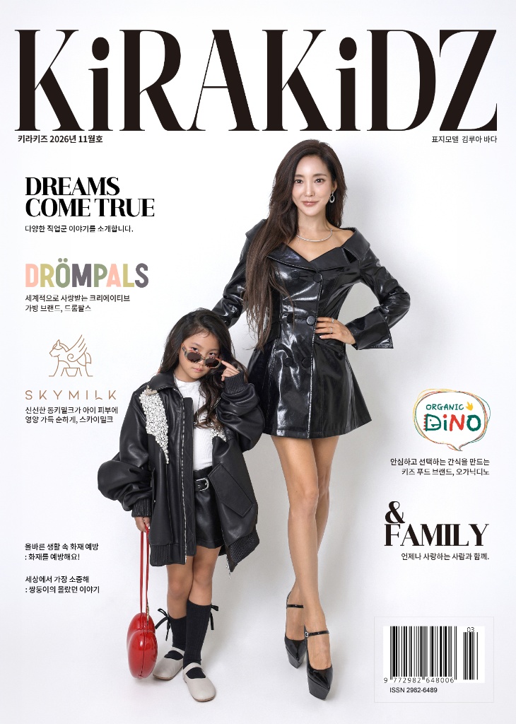 KiRAKiDZ 2026년 11월호 표지 - FLOR 키즈모델 매거진 화보